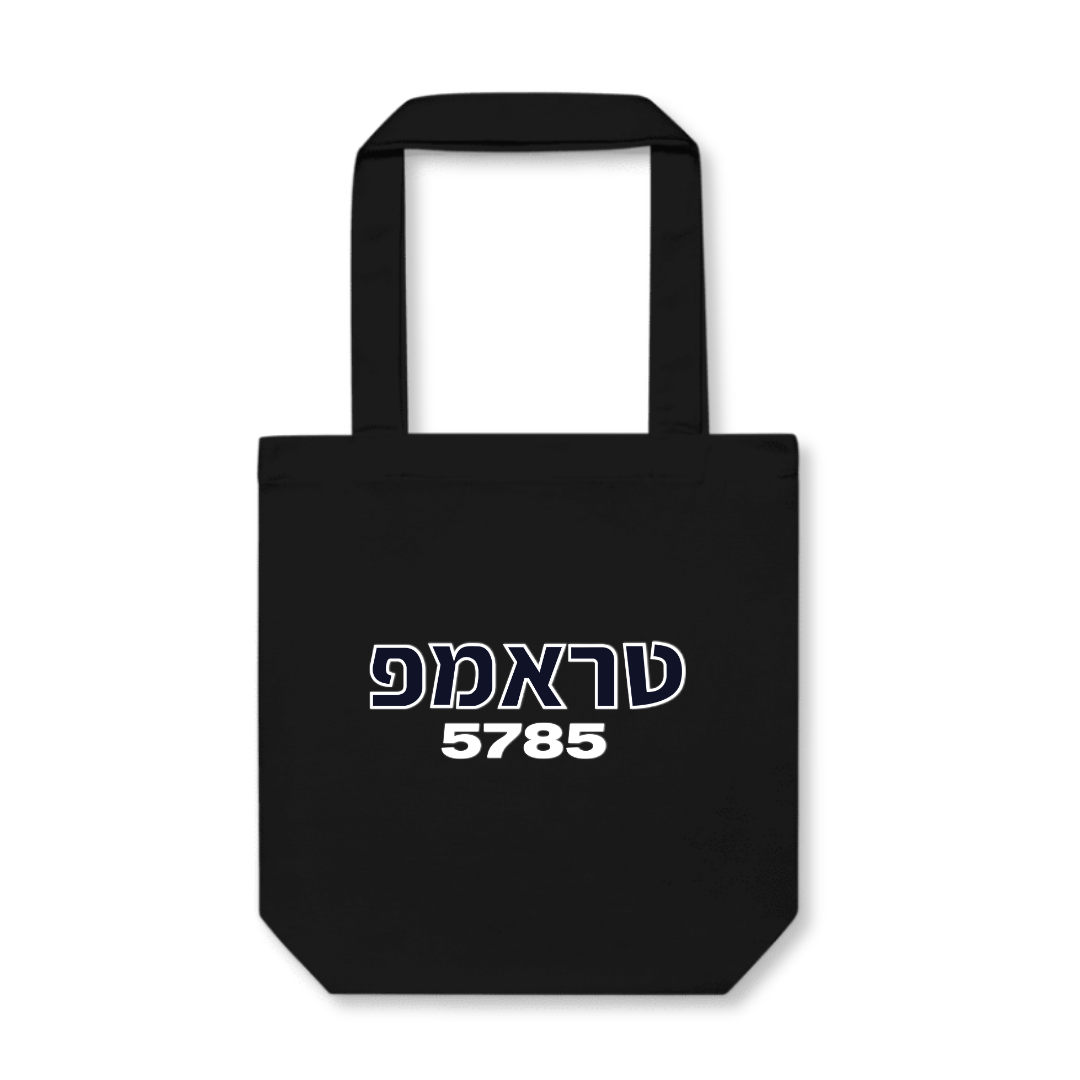 Trump (Hebrew) 5785 Tote Bag (2 Colors)